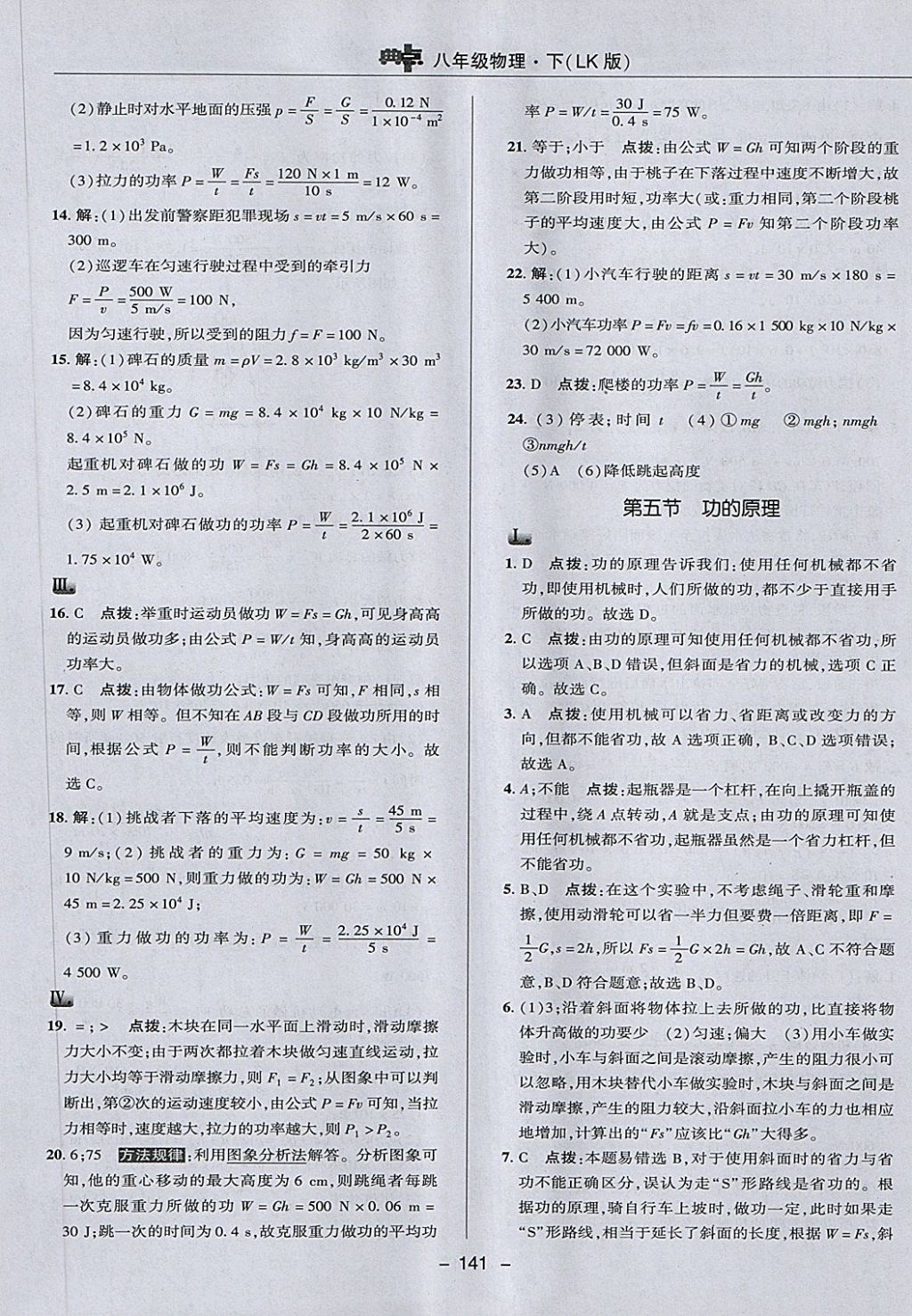 2018年綜合應(yīng)用創(chuàng)新題典中點(diǎn)八年級(jí)物理下冊(cè)魯科版五四制 第29頁