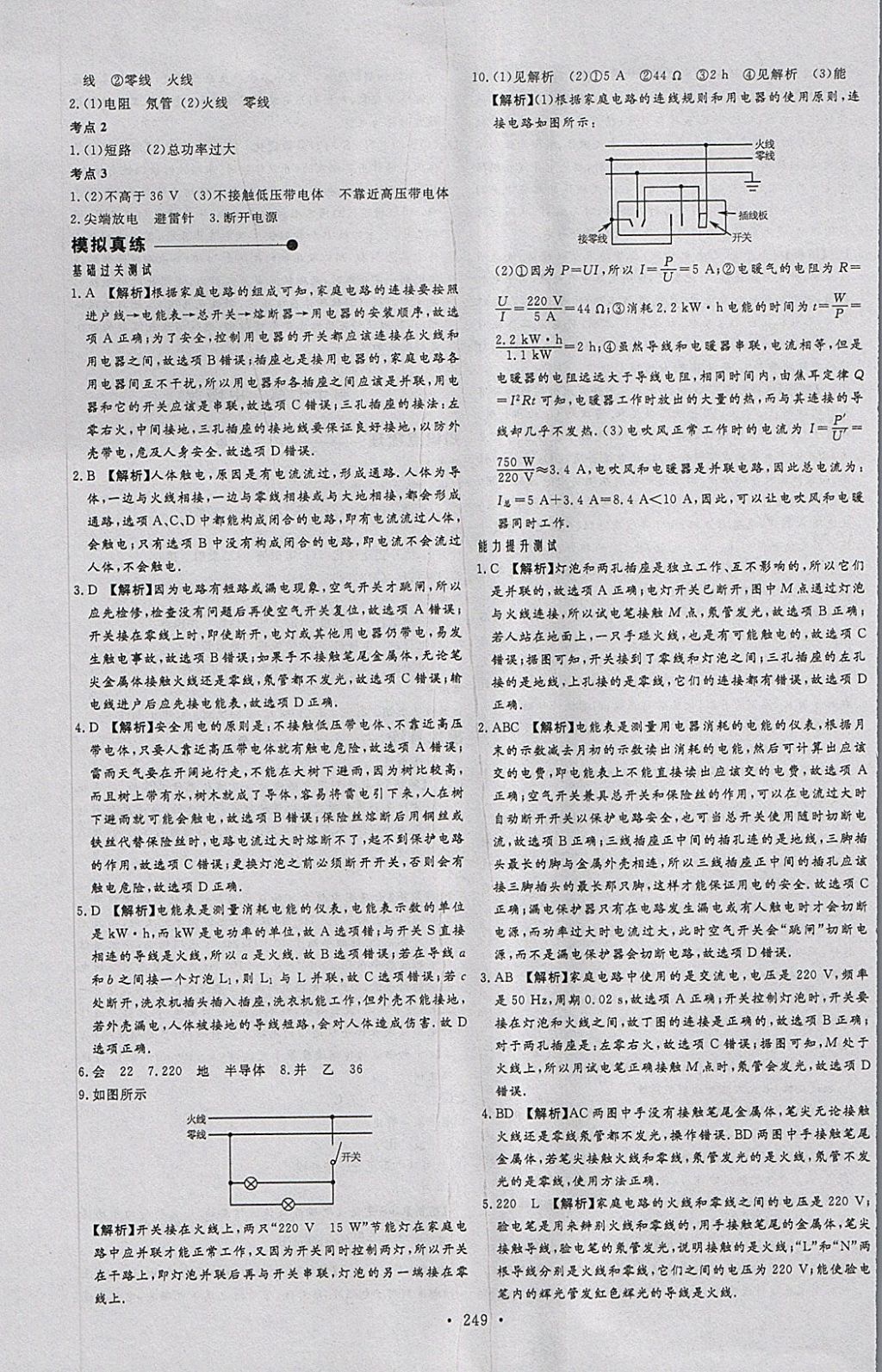 2018年天梯中考全程總復(fù)習(xí)物理五四專版 第29頁