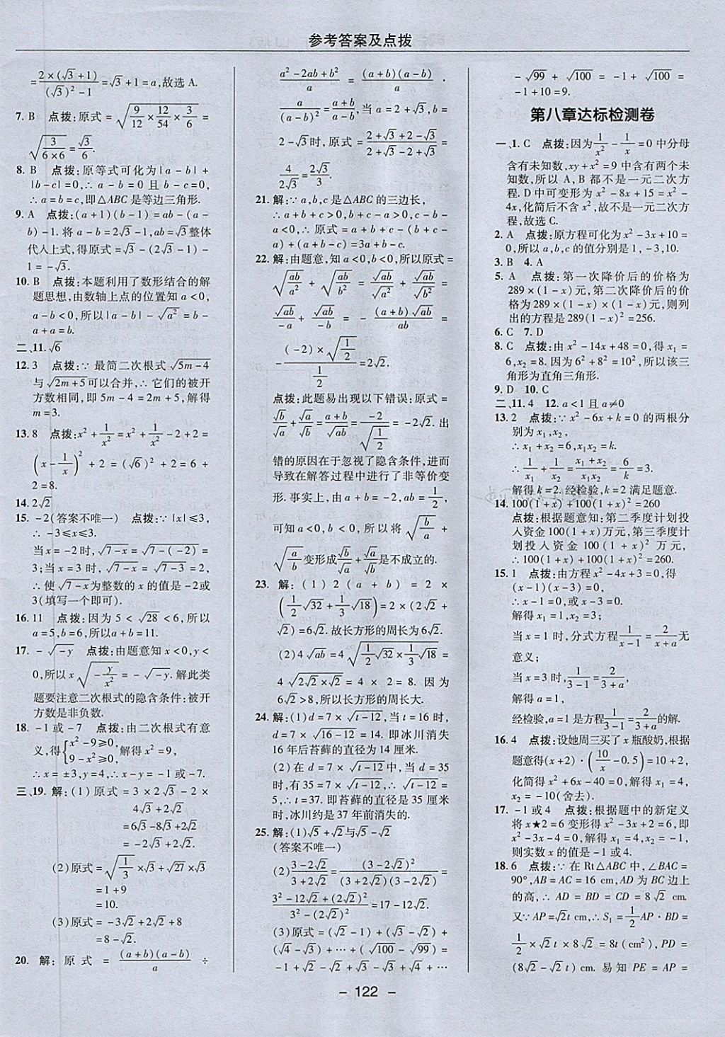 2018年綜合應(yīng)用創(chuàng)新題典中點八年級數(shù)學(xué)下冊魯教版五四制 第2頁