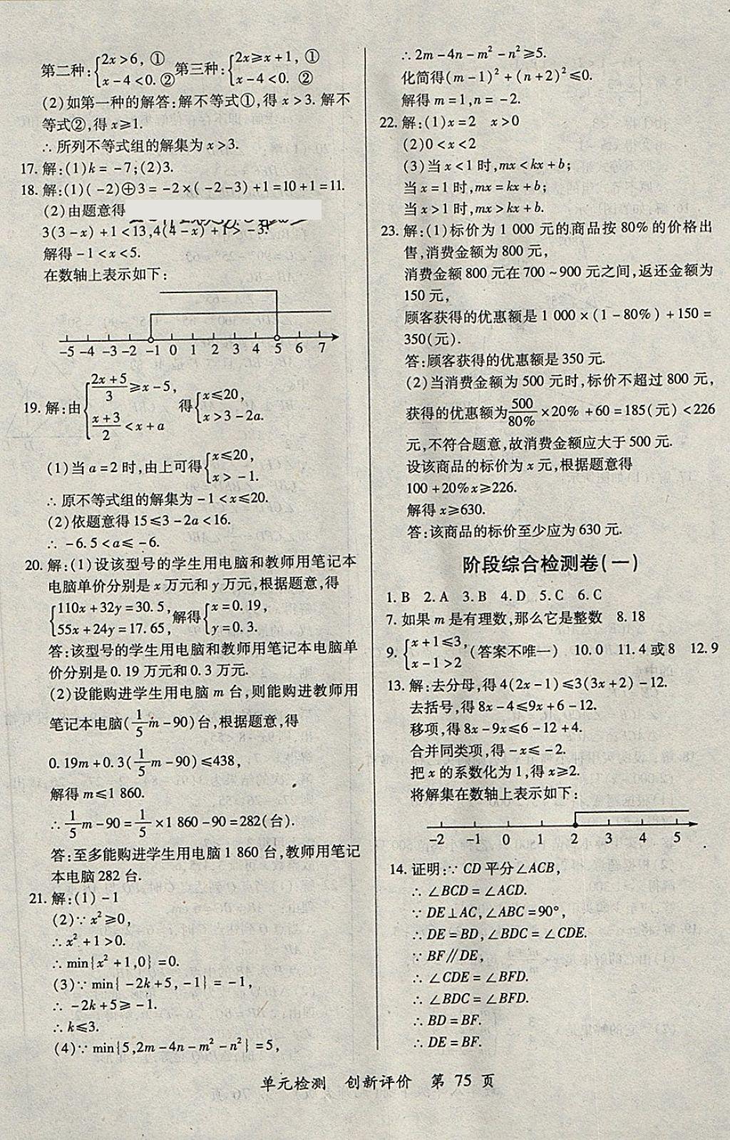 2018年新評價單元檢測創(chuàng)新評價八年級數(shù)學(xué)下冊北師大版 第3頁