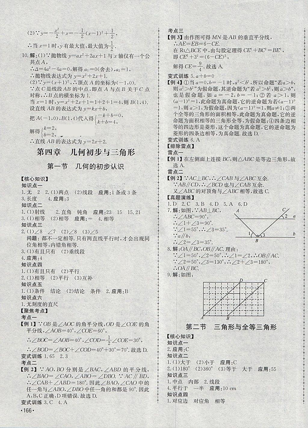 2018年學考傳奇數(shù)學淄博專版 第11頁