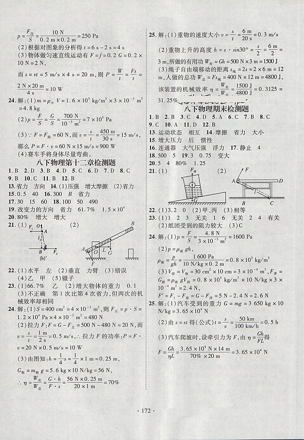 2018年課堂導(dǎo)練1加5八年級(jí)物理下冊(cè)人教版 第16頁