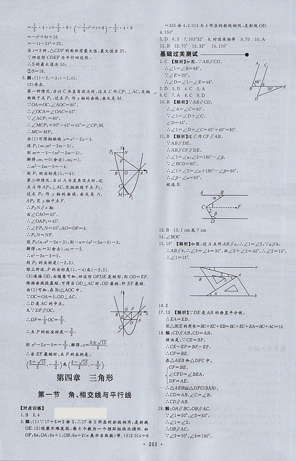 2018年天梯中考全程總復(fù)習(xí)數(shù)學(xué)五四專版 第11頁