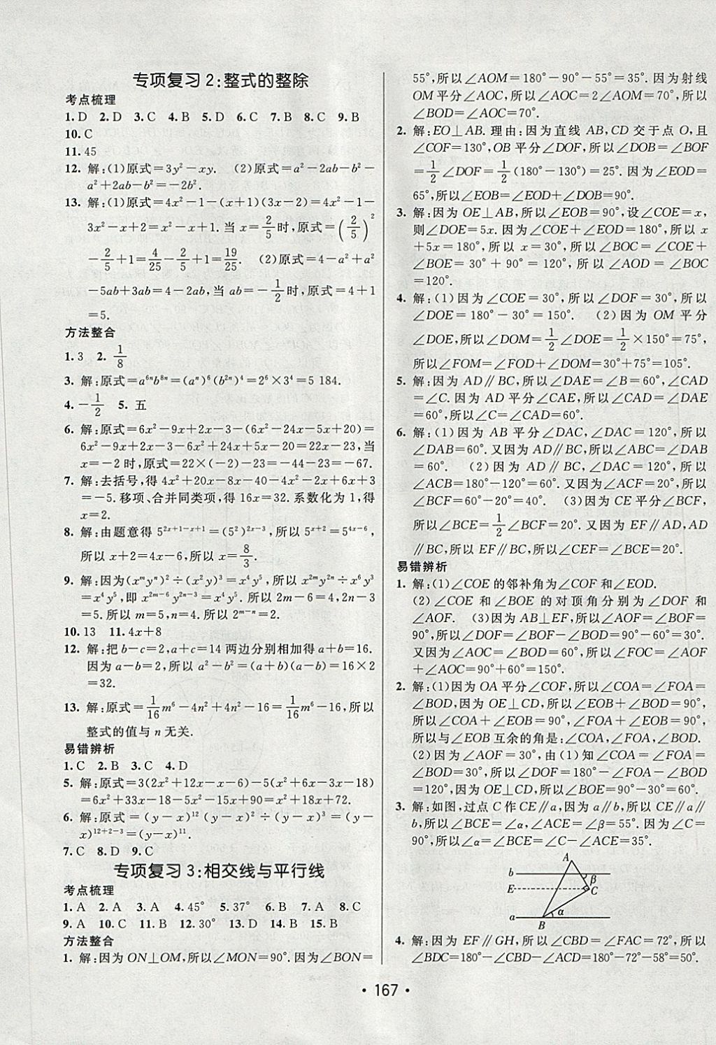 2018年同行學(xué)案學(xué)練測(cè)六年級(jí)數(shù)學(xué)下冊(cè)魯教版 第21頁(yè)