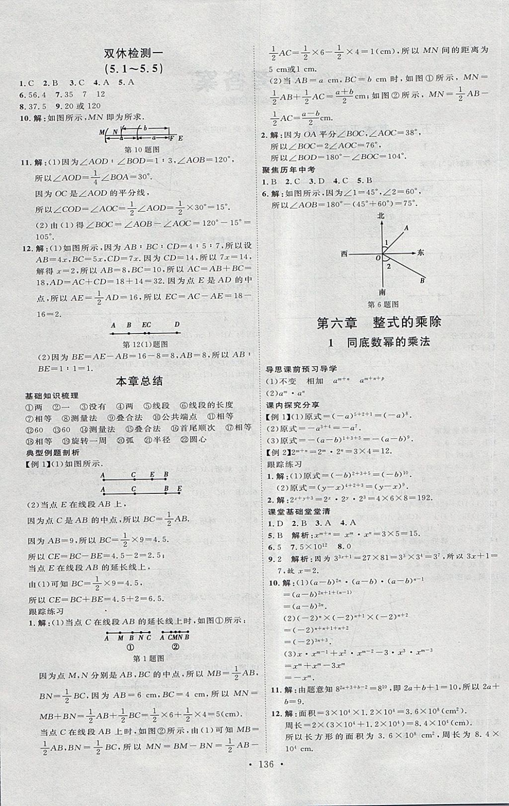 2018年优加学案课时通六年级数学下册O 第4页