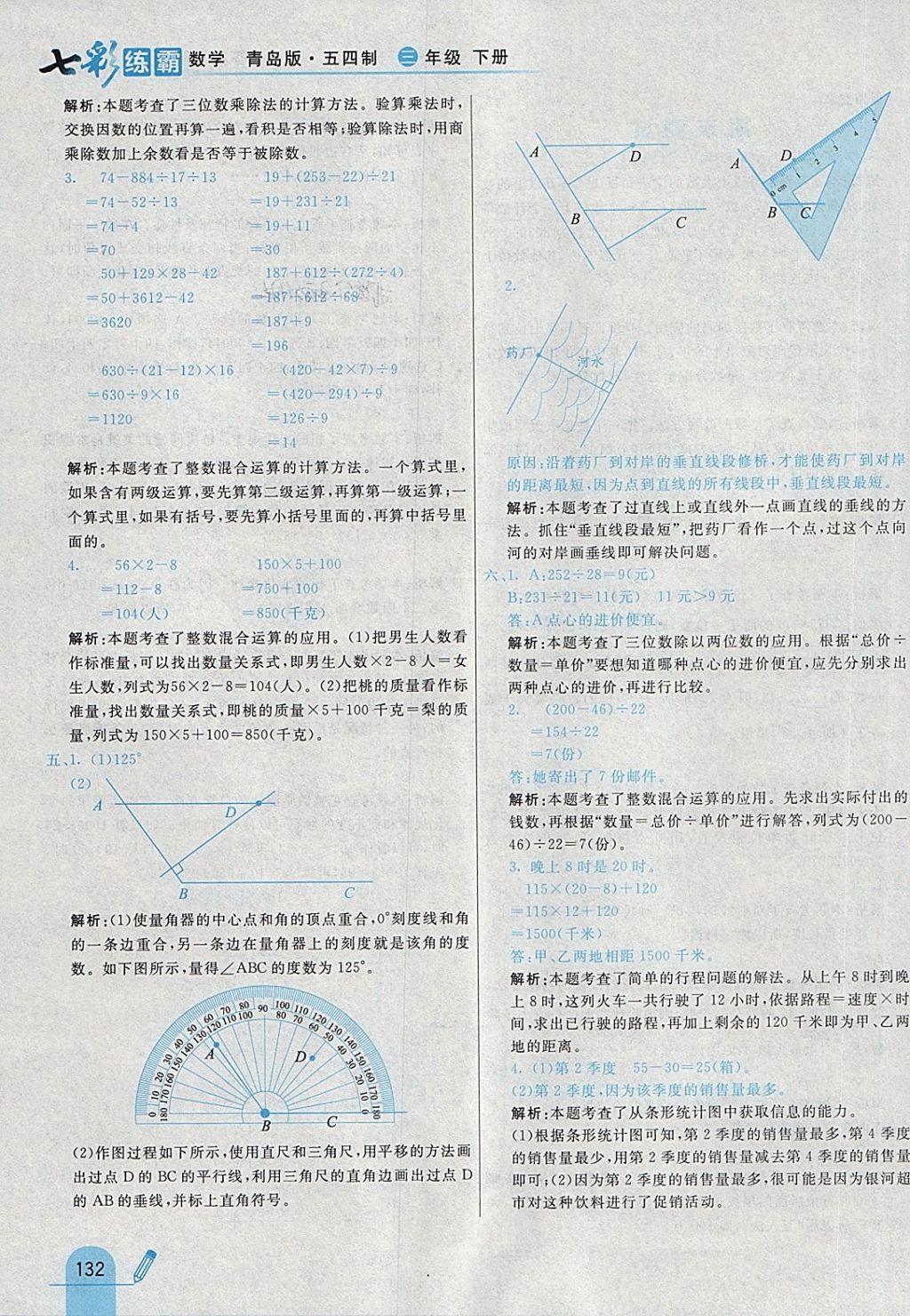 2018年七彩練霸三年級(jí)數(shù)學(xué)下冊(cè)青島版五四制 第48頁(yè)