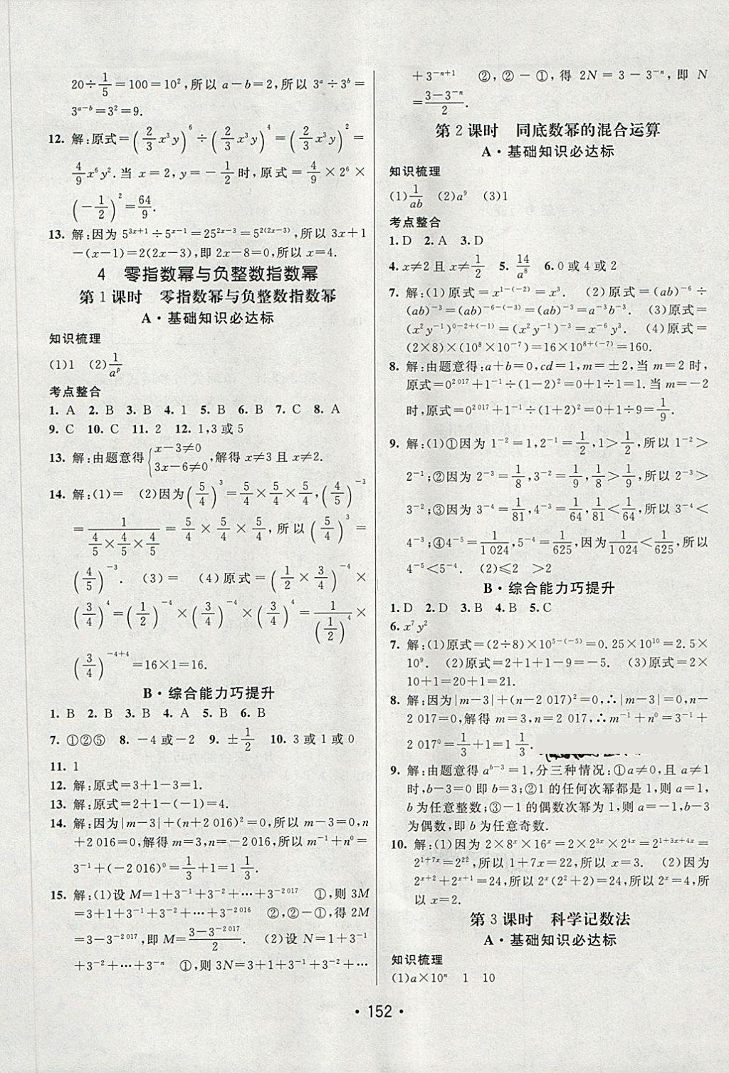 2018年同行学案学练测六年级数学下册鲁教版 第6页