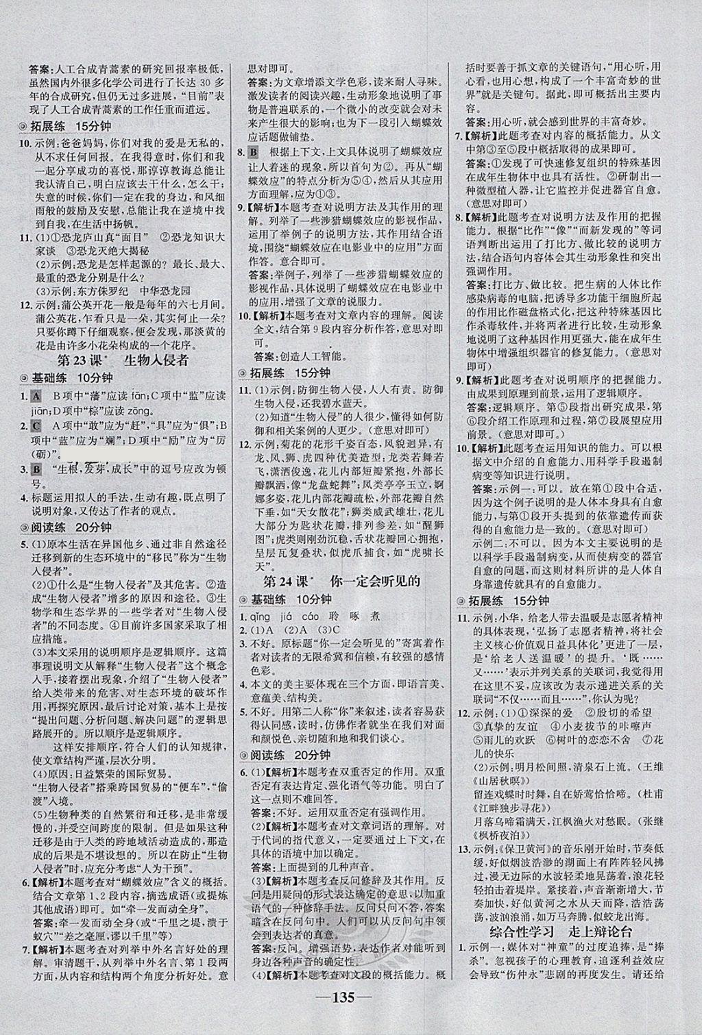 2018年世紀(jì)金榜百練百勝七年級語文下冊魯教版五四制 第11頁