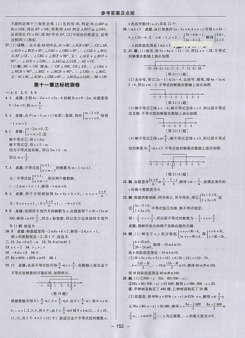 2018年綜合應用創(chuàng)新題典中點七年級數(shù)學下冊魯教版五四制 第4頁