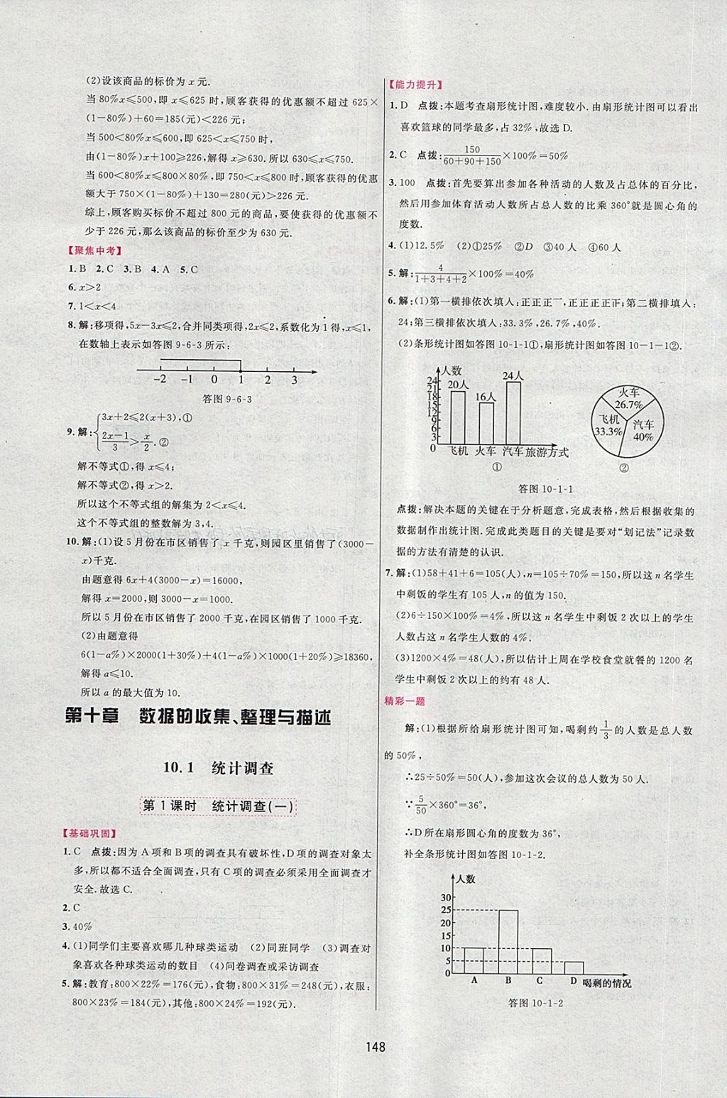 2018年三維數(shù)字課堂七年級數(shù)學下冊人教版 第24頁