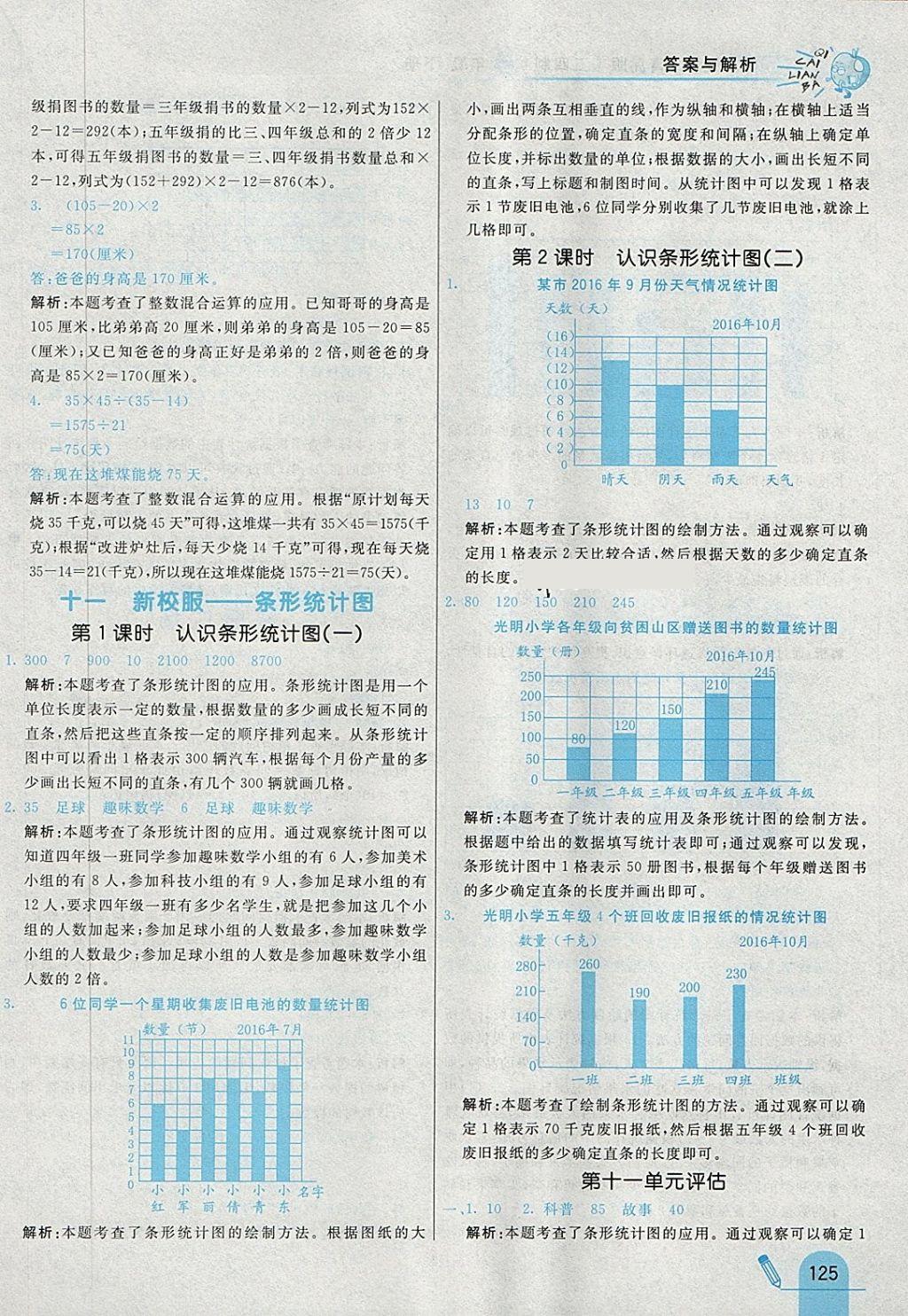 2018年七彩練霸三年級數(shù)學下冊青島版五四制 第41頁