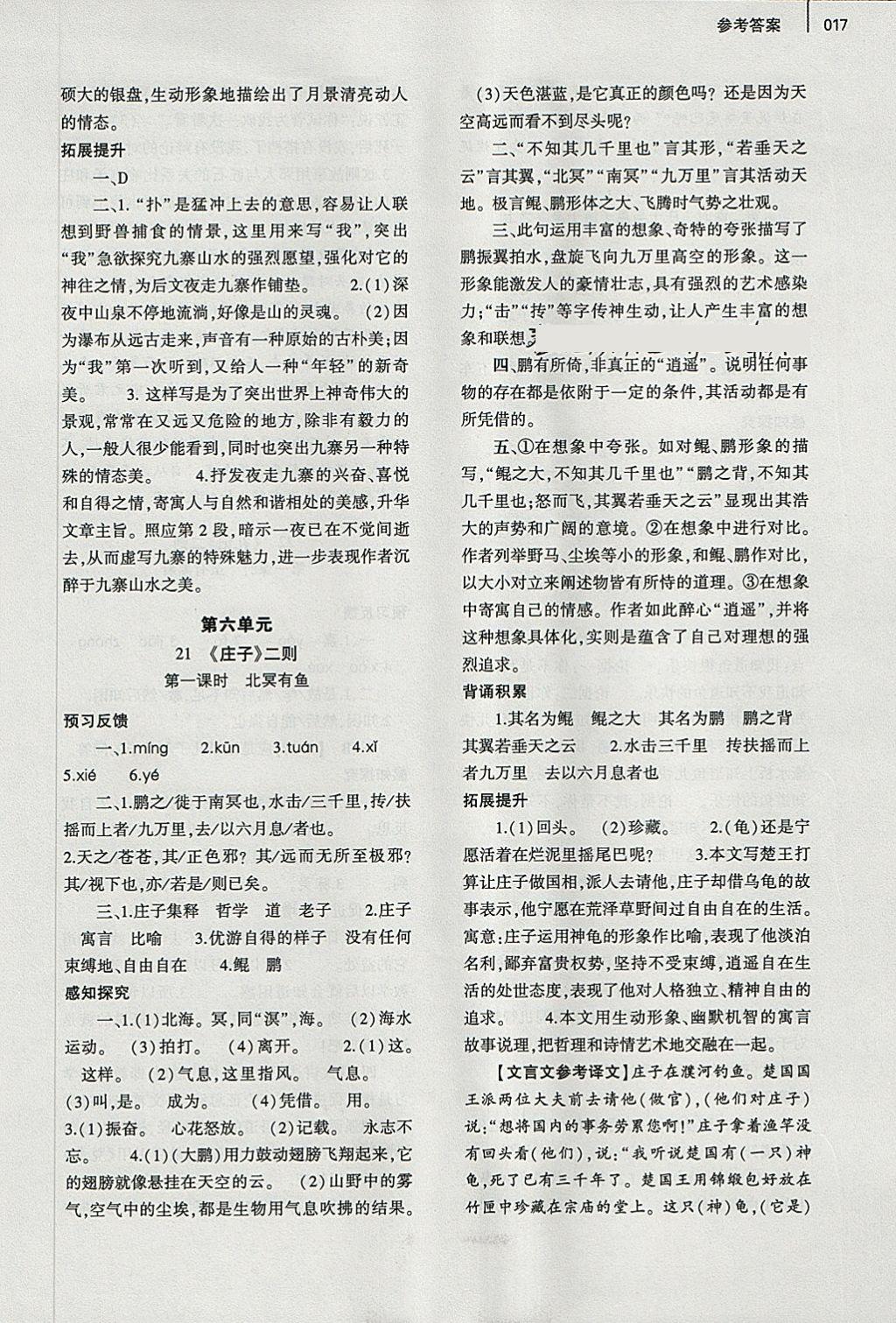 2018年基礎(chǔ)訓(xùn)練八年級語文下冊人教版大象出版社 第25頁