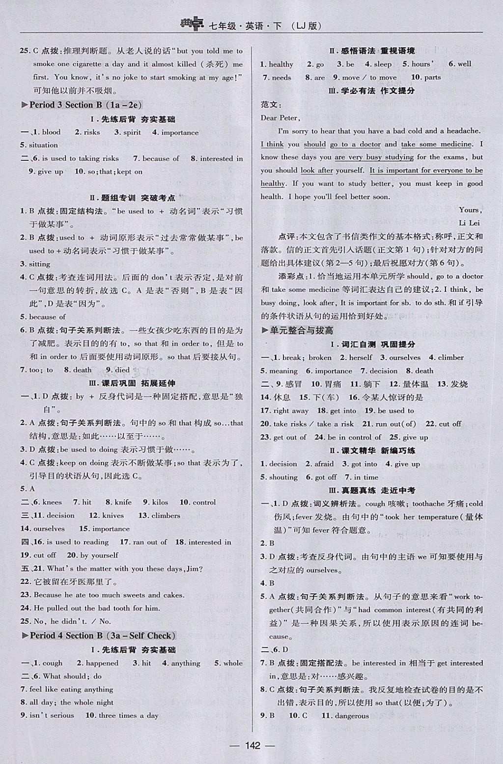 2018年綜合應(yīng)用創(chuàng)新題典中點(diǎn)七年級(jí)英語下冊(cè)魯教版五四制 第26頁