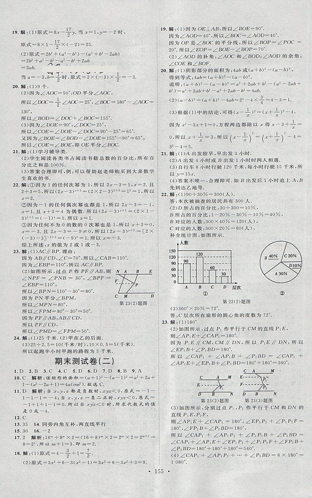 2018年优加学案课时通六年级数学下册O 第23页