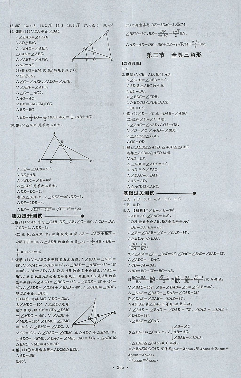 2018年天梯中考全程總復(fù)習(xí)數(shù)學(xué)五四專版 第13頁