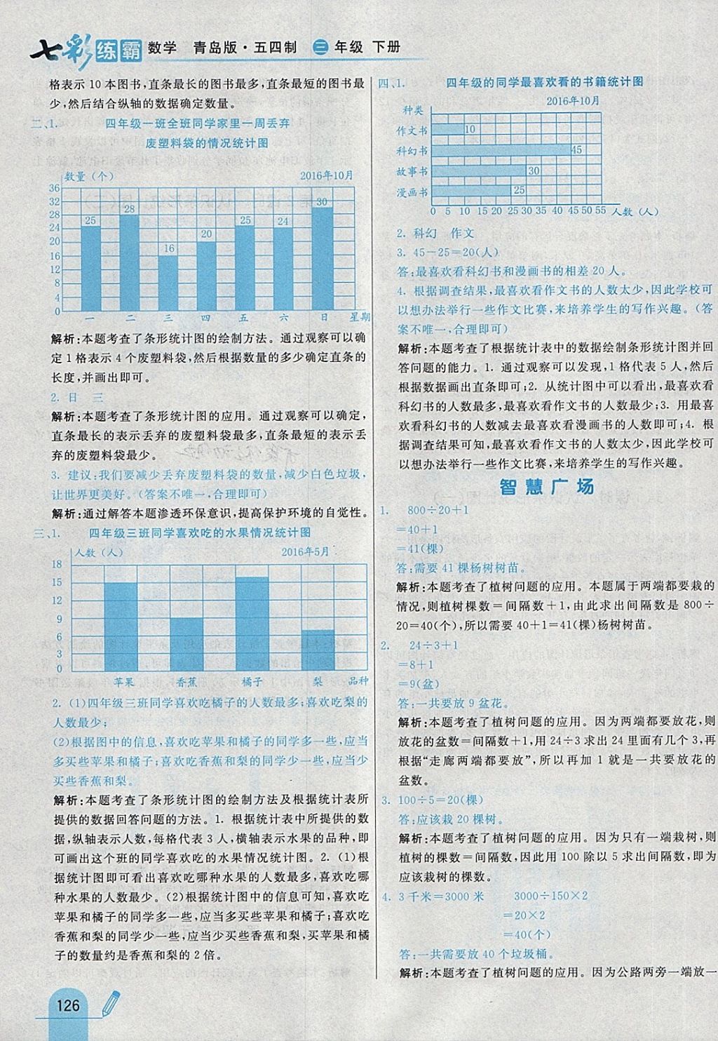 2018年七彩練霸三年級(jí)數(shù)學(xué)下冊(cè)青島版五四制 第42頁(yè)