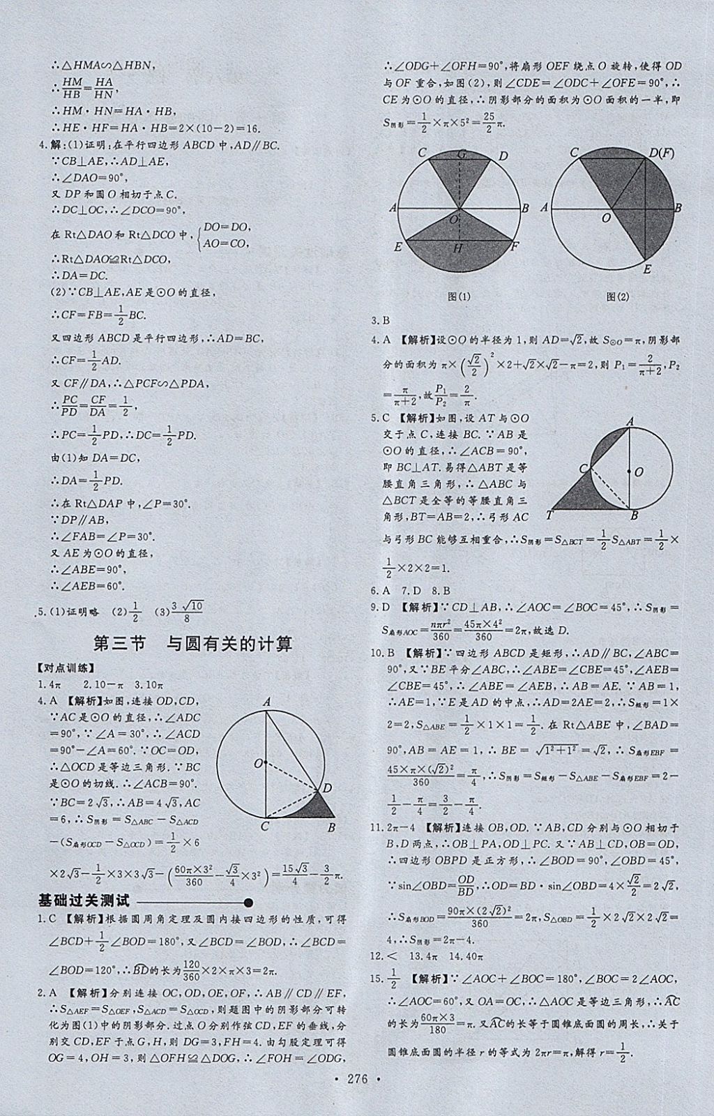 2018年天梯中考全程總復(fù)習(xí)數(shù)學(xué)五四專版 第24頁