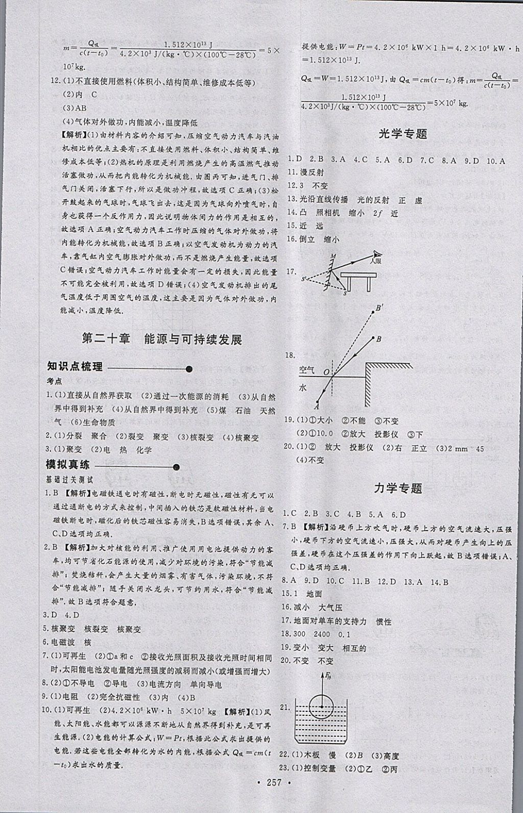 2018年天梯中考全程總復(fù)習(xí)物理五四專版 第37頁(yè)