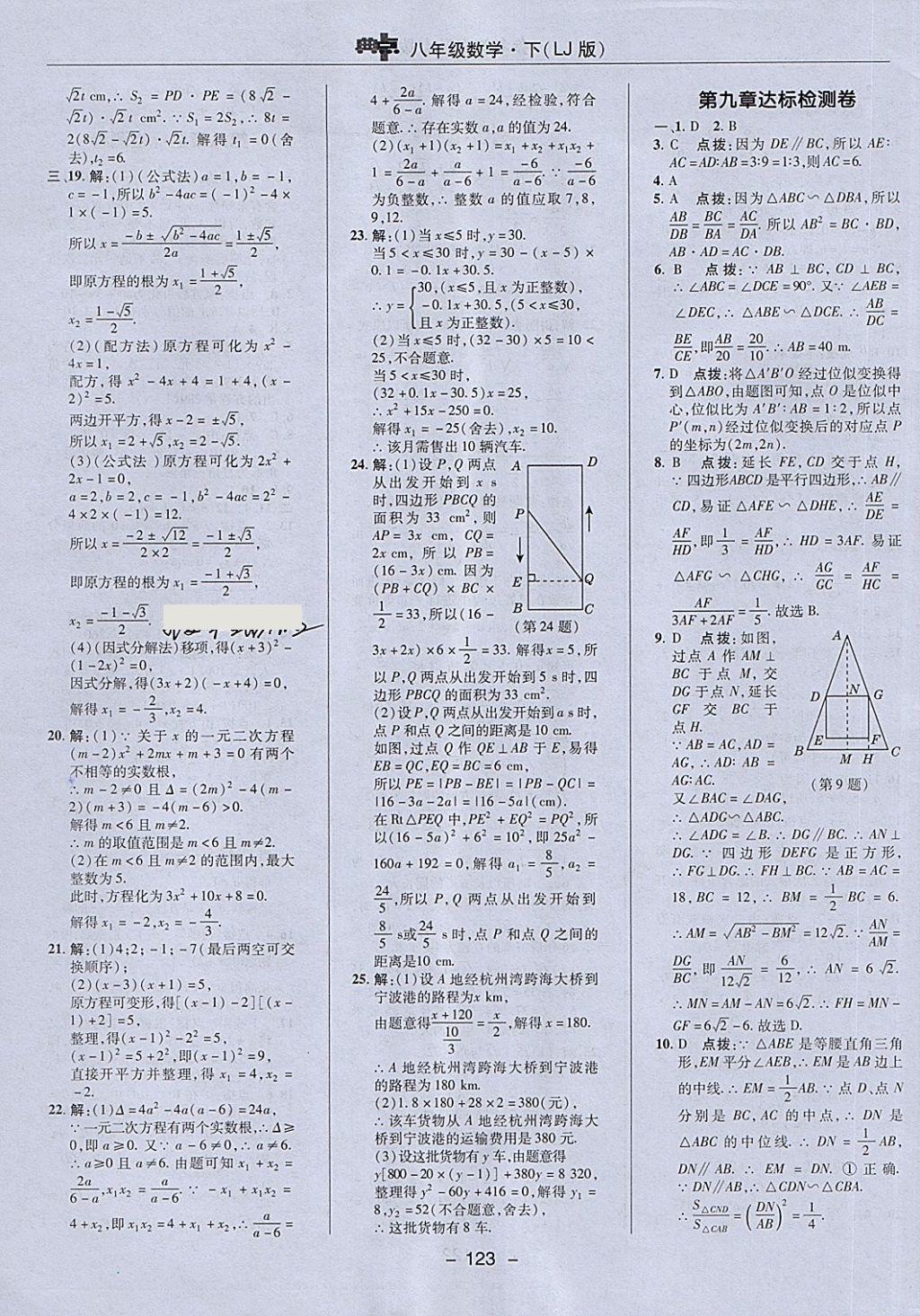 2018年綜合應(yīng)用創(chuàng)新題典中點(diǎn)八年級(jí)數(shù)學(xué)下冊(cè)魯教版五四制 第3頁(yè)