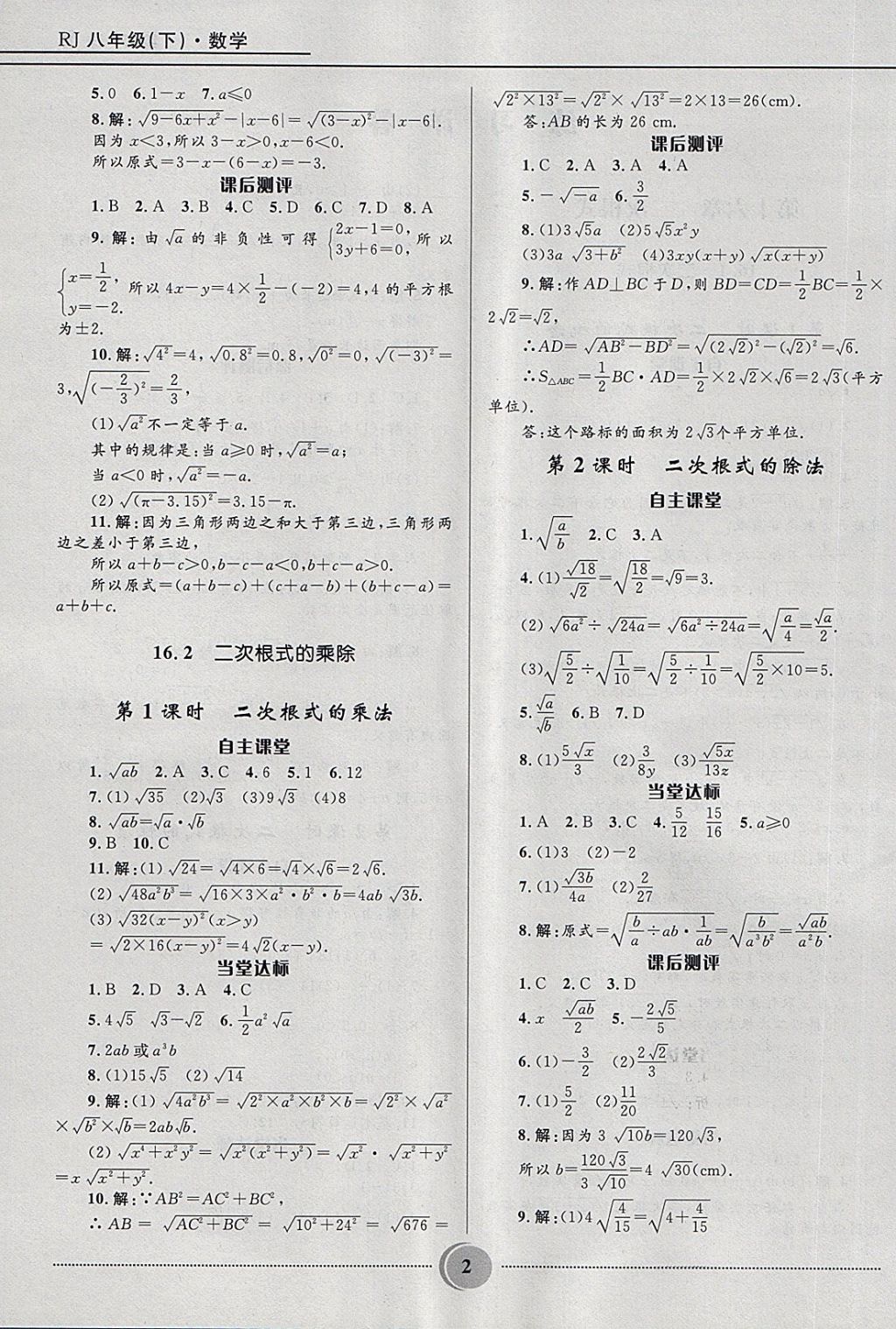 2018年奪冠百分百初中精講精練八年級(jí)數(shù)學(xué)下冊人教版 第2頁