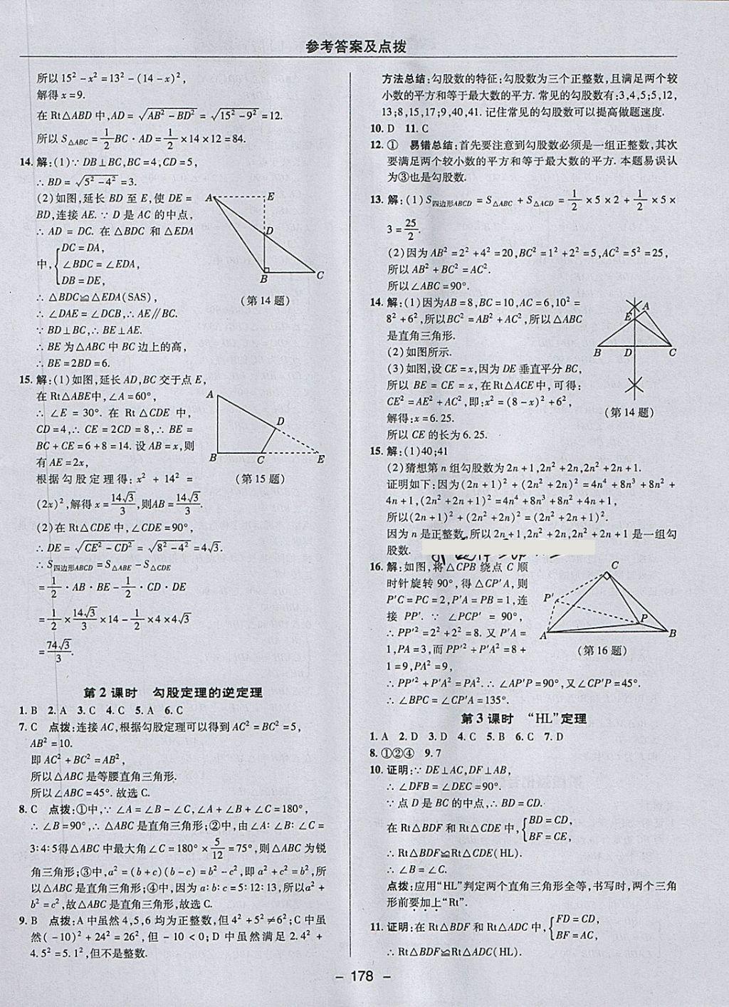 2018年綜合應(yīng)用創(chuàng)新題典中點七年級數(shù)學(xué)下冊魯教版五四制 第30頁