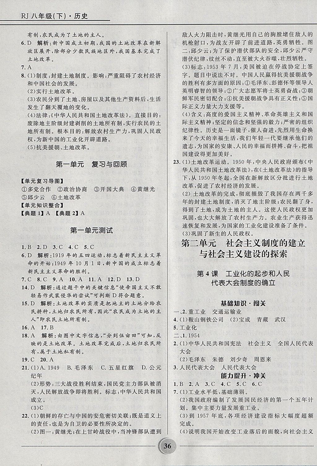 2018年奪冠百分百初中精講精練八年級(jí)歷史下冊(cè)人教版 第2頁(yè)