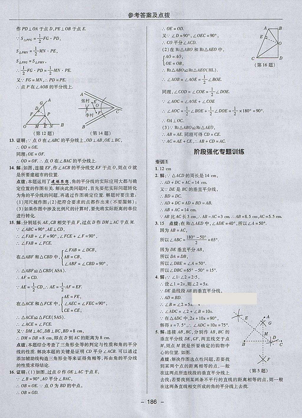 2018年綜合應(yīng)用創(chuàng)新題典中點(diǎn)七年級(jí)數(shù)學(xué)下冊(cè)魯教版五四制 第38頁(yè)