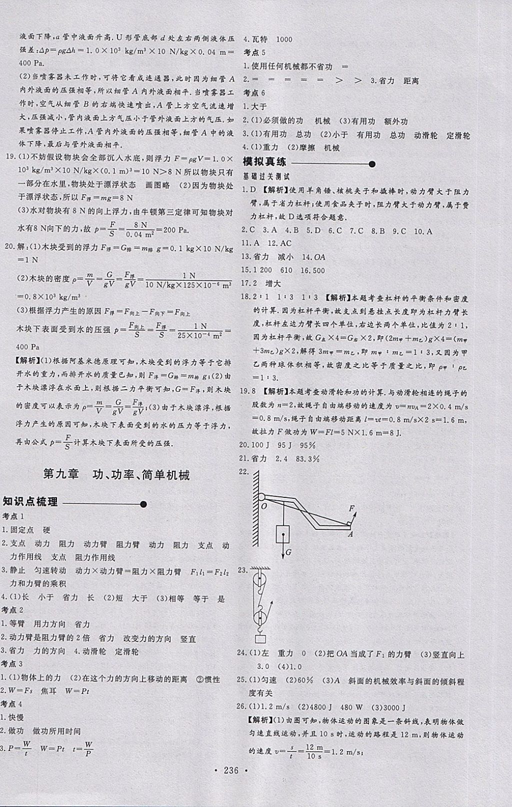 2018年天梯中考全程總復(fù)習(xí)物理五四專版 第16頁