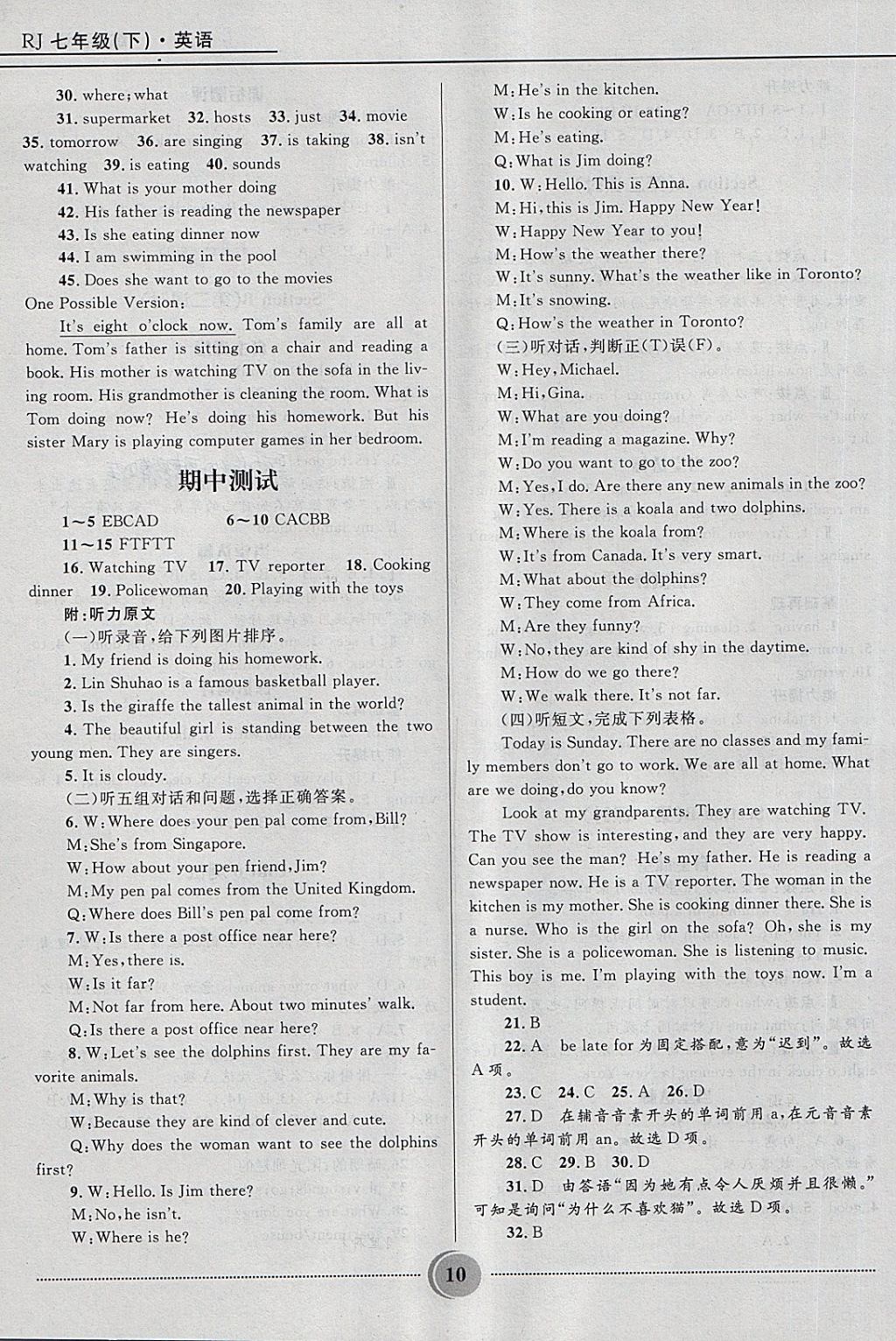 2018年奪冠百分百初中精講精練七年級英語下冊人教版 第10頁