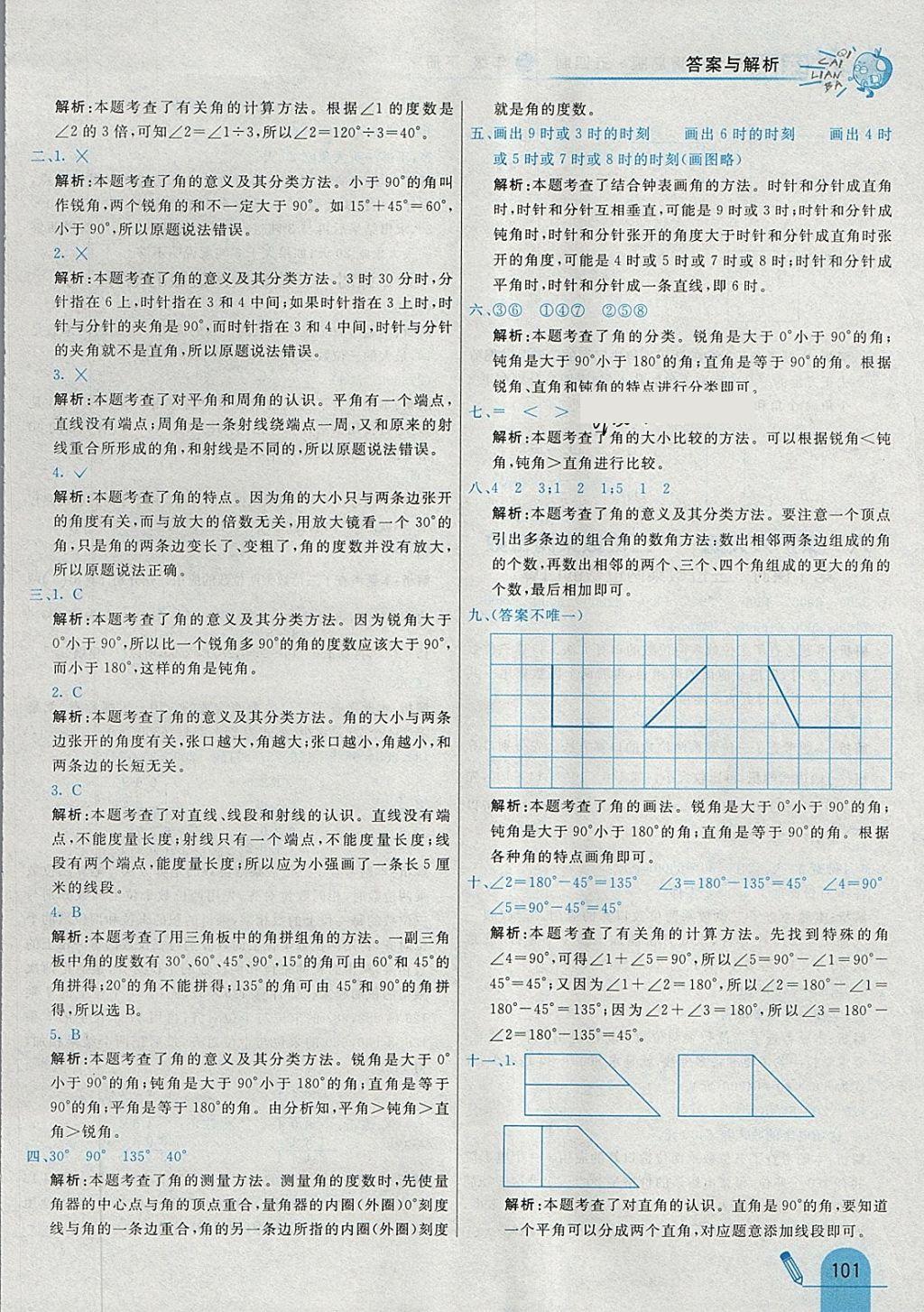 2018年七彩練霸三年級數(shù)學(xué)下冊青島版五四制 第17頁