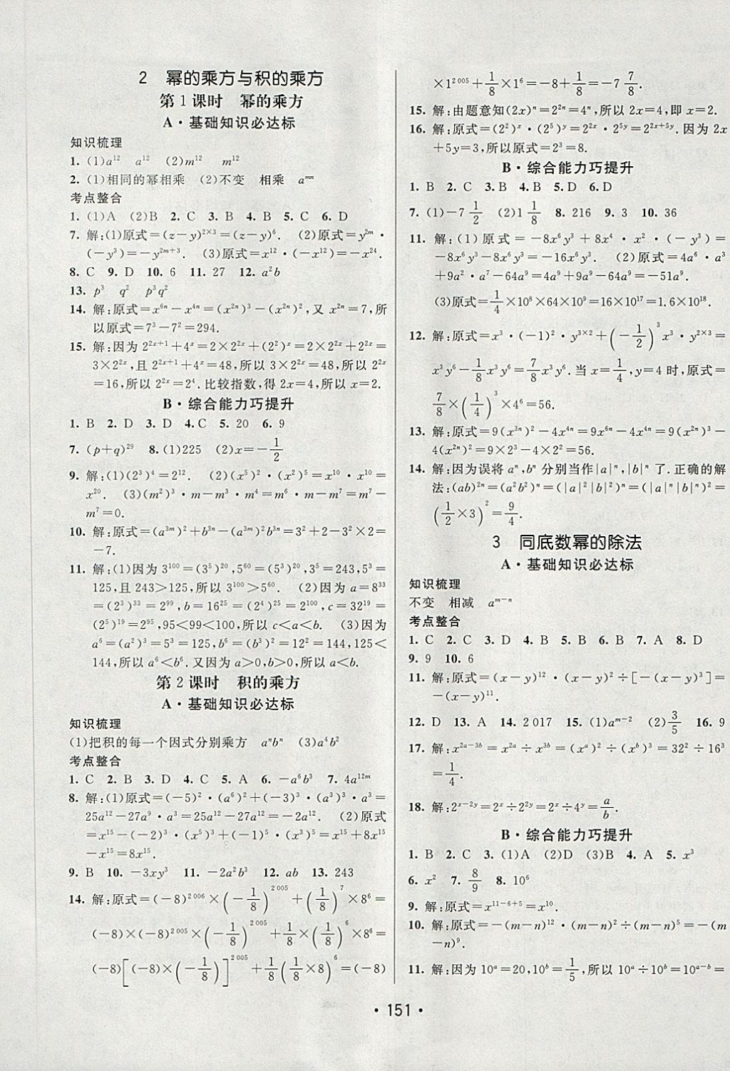 2018年同行學(xué)案學(xué)練測(cè)六年級(jí)數(shù)學(xué)下冊(cè)魯教版 第5頁