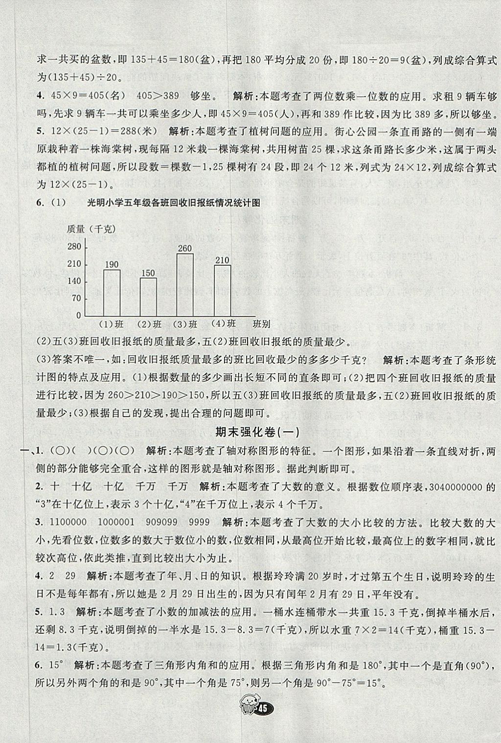 2018年七彩練霸三年級數(shù)學(xué)下冊青島版五四制 第61頁