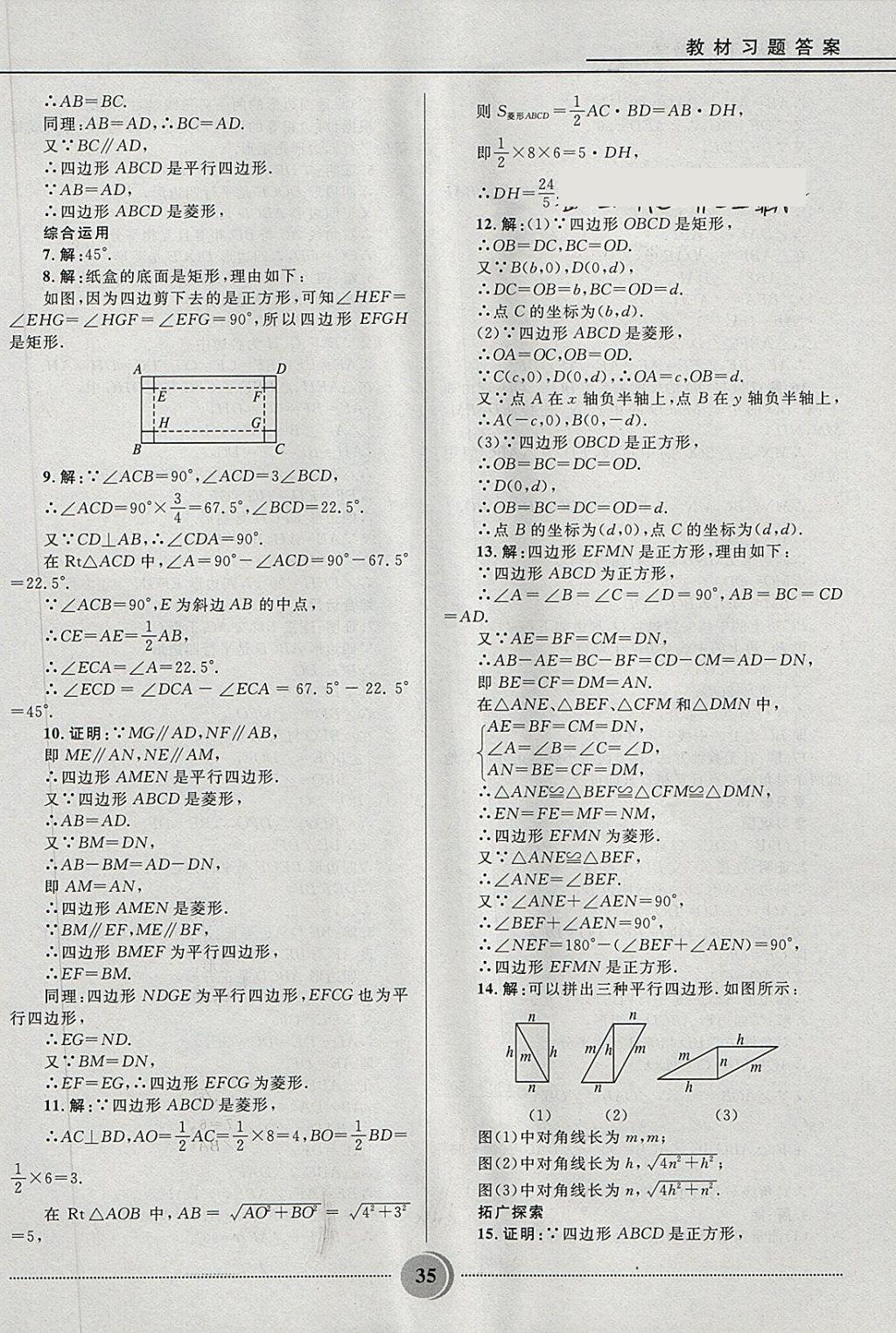 2018年奪冠百分百初中精講精練八年級數(shù)學下冊人教版 第35頁