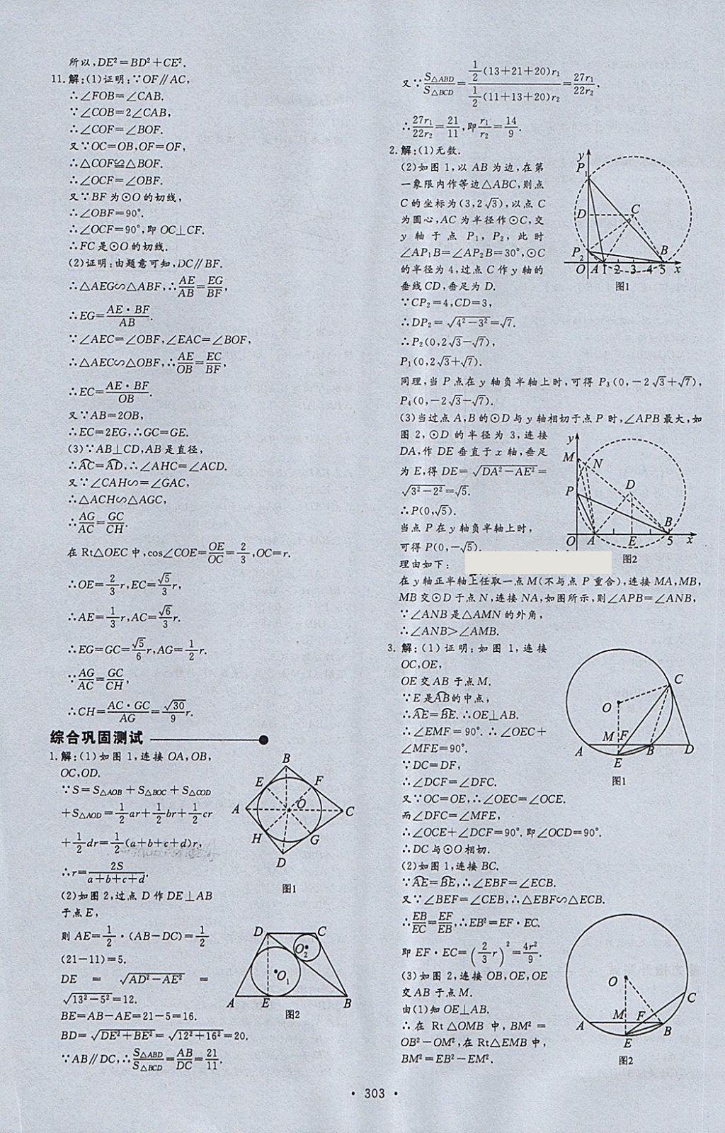 2018年天梯中考全程總復(fù)習(xí)數(shù)學(xué)五四專版 第51頁