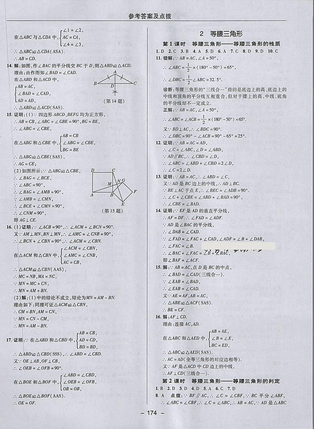 2018年綜合應(yīng)用創(chuàng)新題典中點(diǎn)七年級數(shù)學(xué)下冊魯教版五四制 第26頁