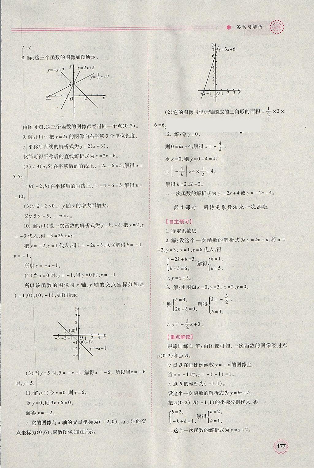 2018年績(jī)優(yōu)學(xué)案八年級(jí)數(shù)學(xué)下冊(cè)人教版 第29頁(yè)