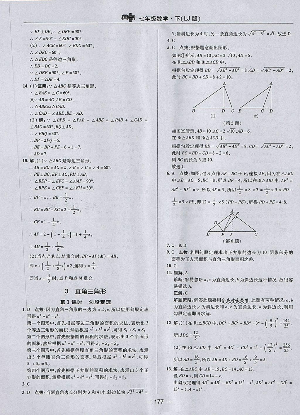 2018年綜合應(yīng)用創(chuàng)新題典中點(diǎn)七年級(jí)數(shù)學(xué)下冊(cè)魯教版五四制 第29頁