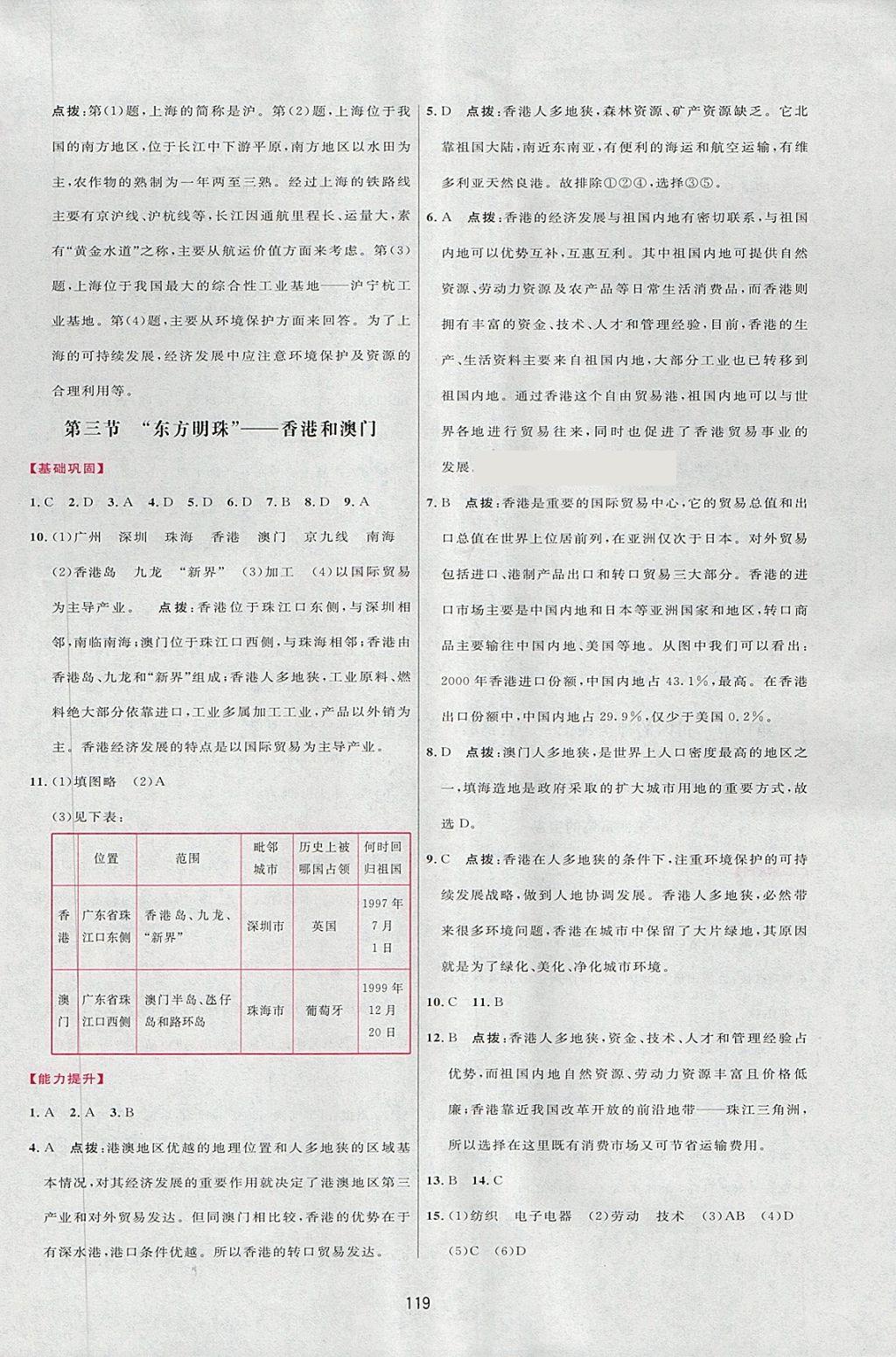 2018年三維數(shù)字課堂八年級地理下冊人教版 第13頁