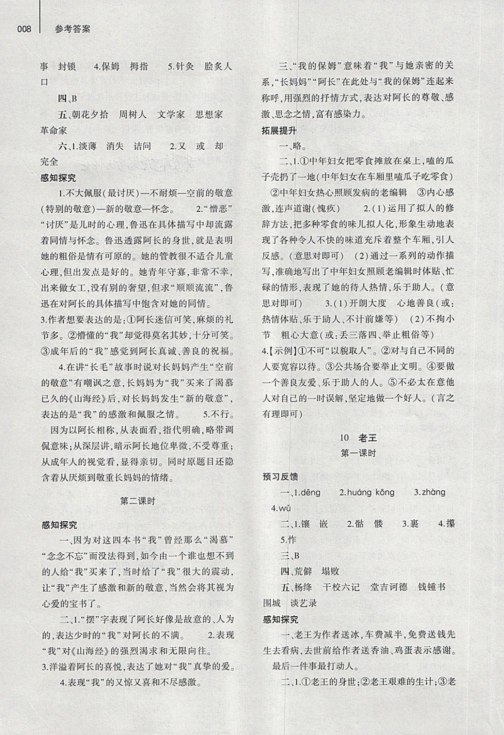 2018年基础训练七年级语文下册人教版仅限河南省使用大象出版社 第15页