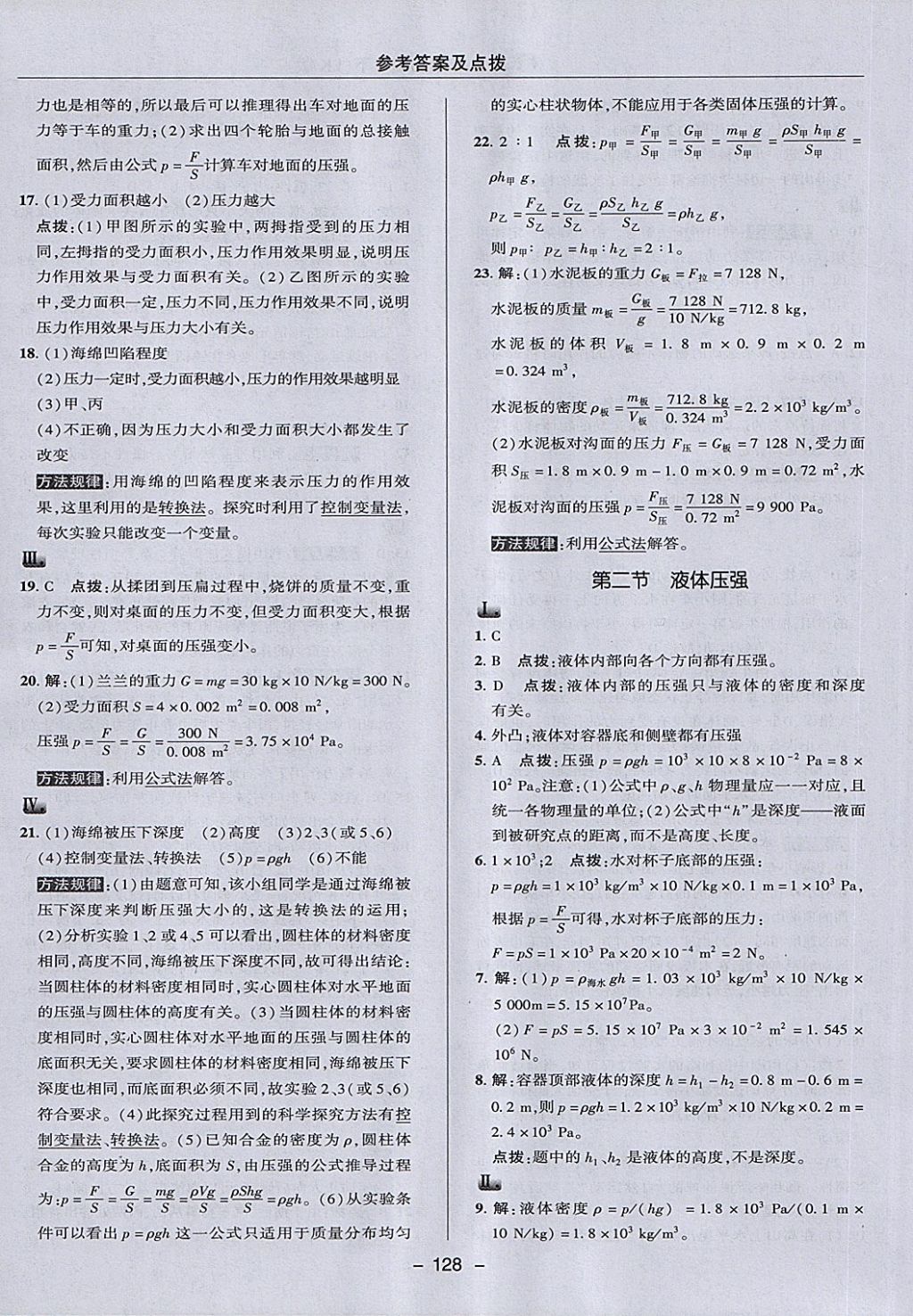 2018年綜合應用創(chuàng)新題典中點八年級物理下冊魯科版五四制 第16頁