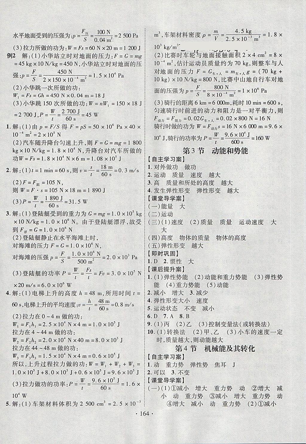 2018年課堂導(dǎo)練1加5八年級(jí)物理下冊(cè)人教版 第8頁