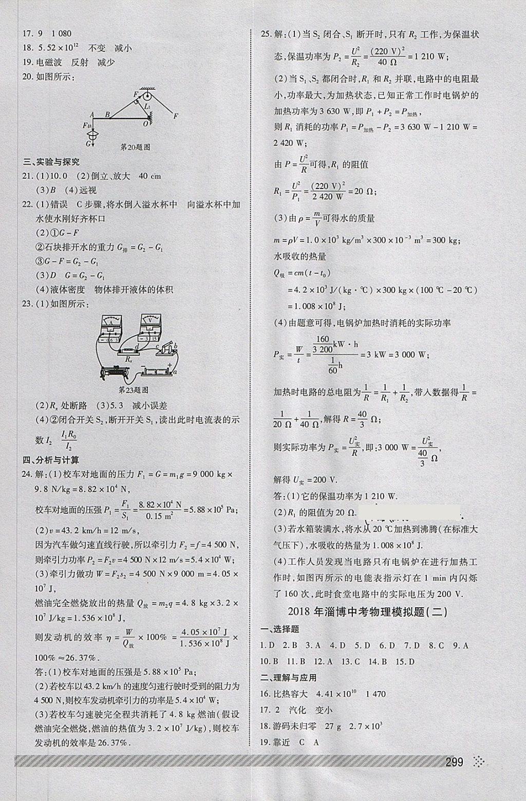 2018年淄博中考初中總復(fù)習(xí)全程導(dǎo)航物理 第30頁(yè)