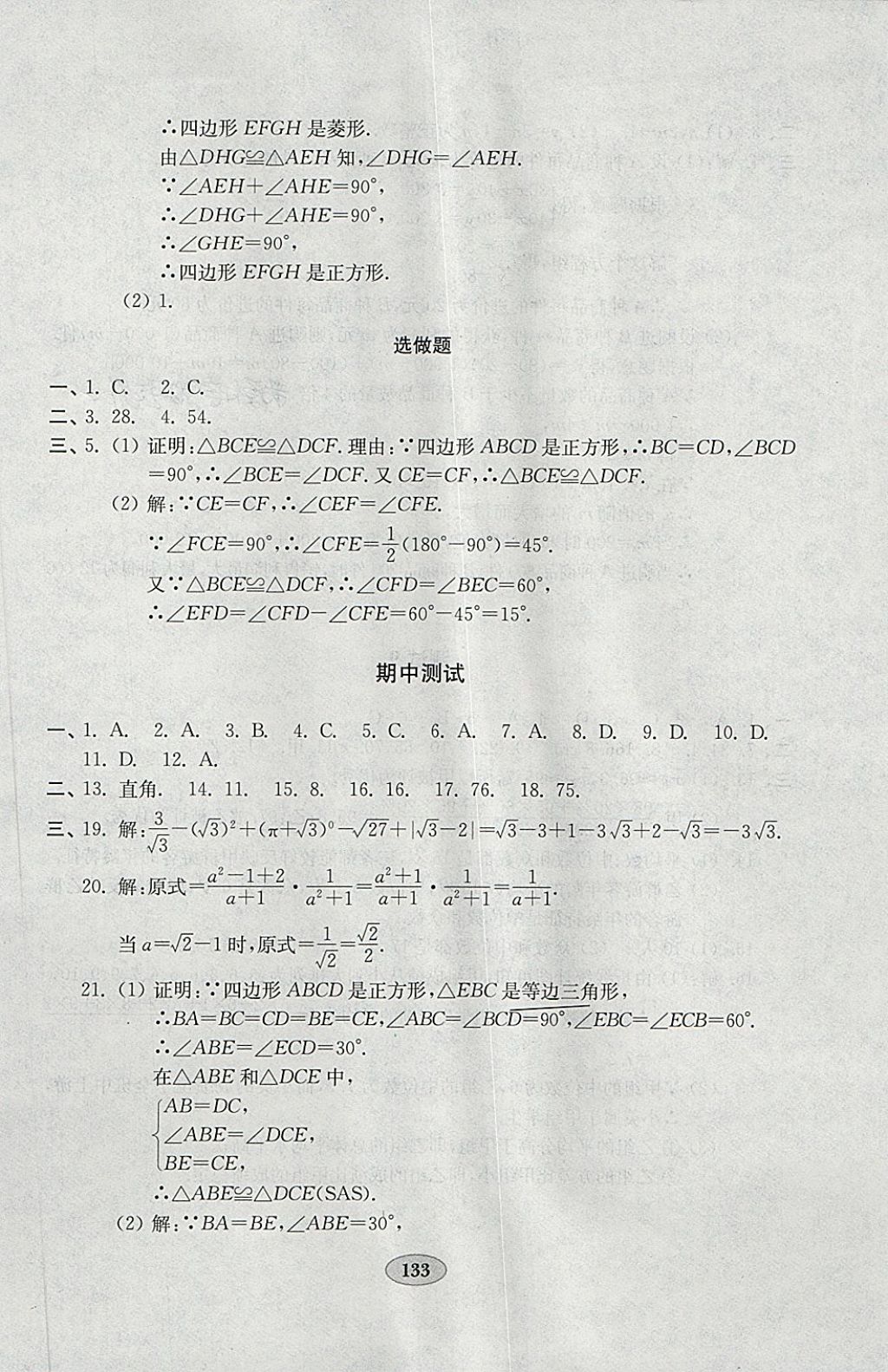 2018年金鑰匙數(shù)學(xué)試卷八年級下冊人教版 第13頁