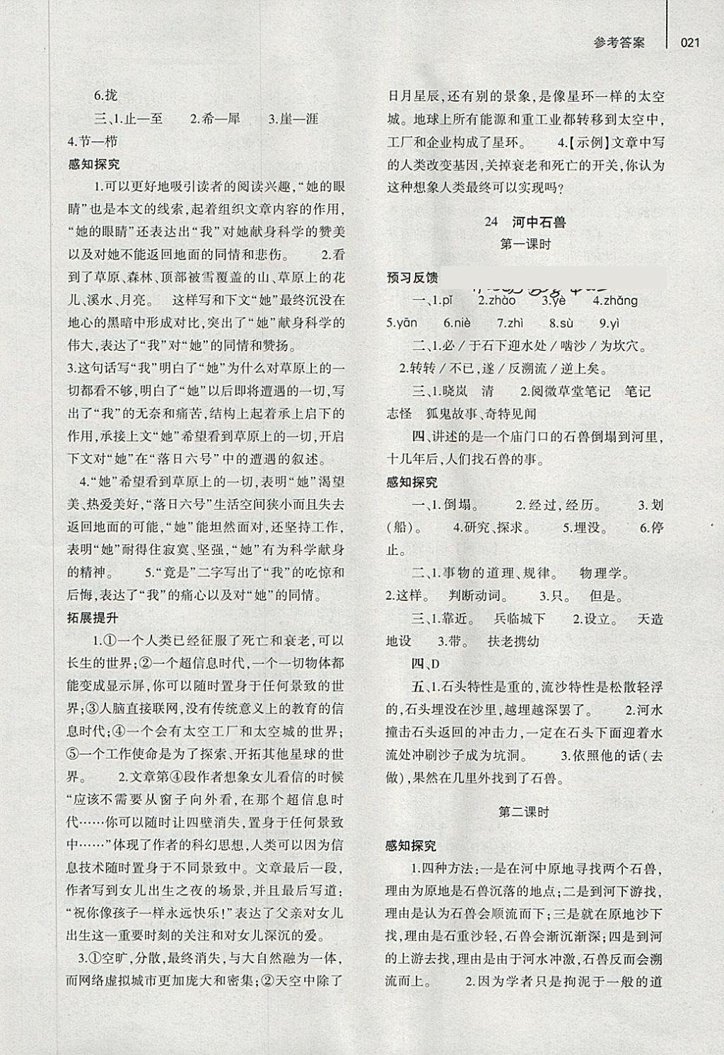 2018年基礎(chǔ)訓(xùn)練七年級語文下冊人教版僅限河南省使用大象出版社 第28頁