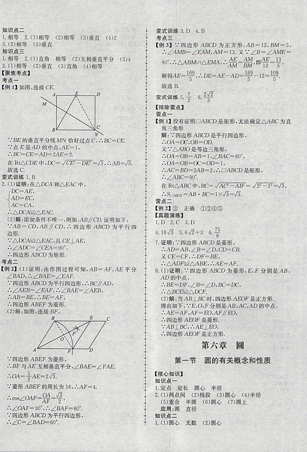 2018年學考傳奇數(shù)學淄博專版 第16頁