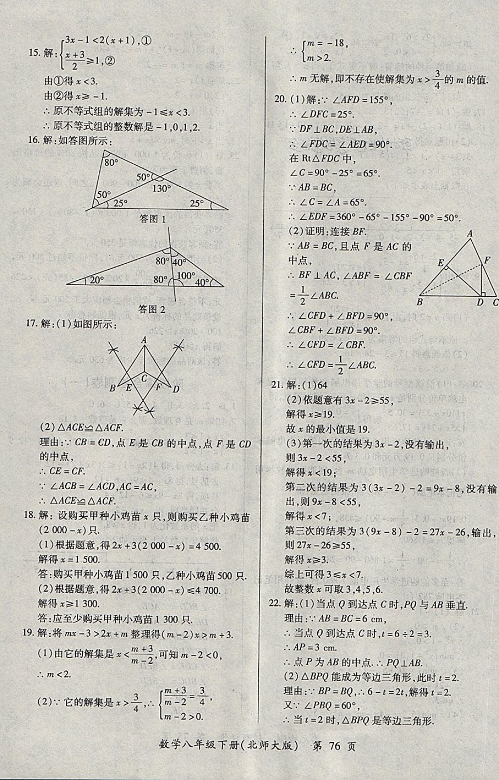 2018年新評價單元檢測創(chuàng)新評價八年級數(shù)學(xué)下冊北師大版 第4頁