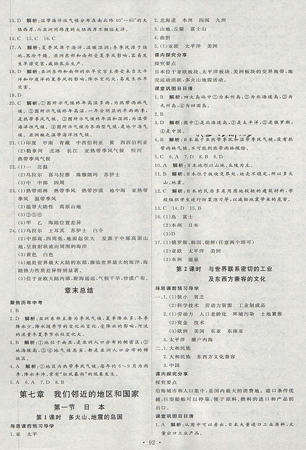 2018年优加学案课时通六年级地理下册O 第2页