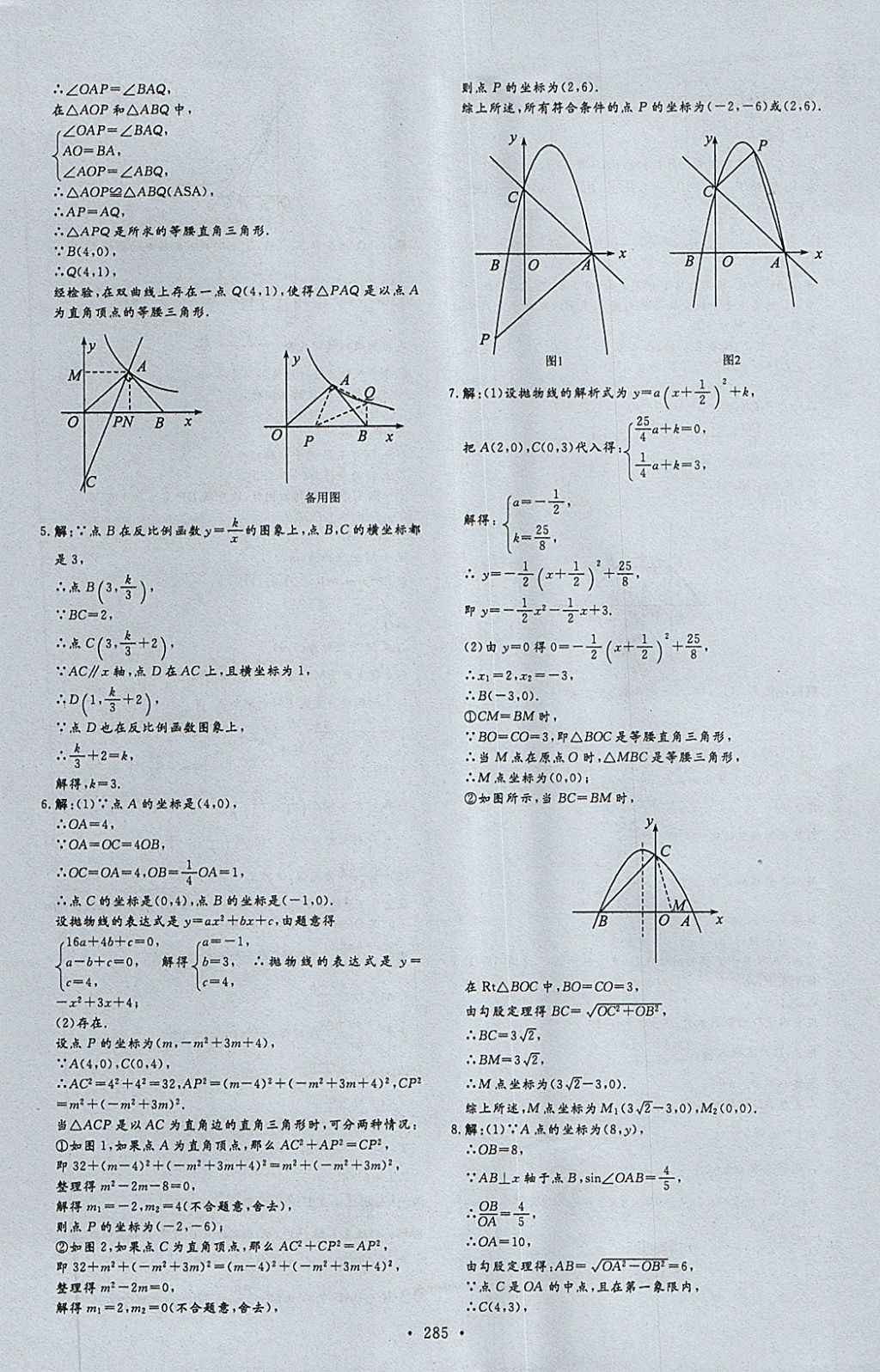 2018年天梯中考全程總復(fù)習(xí)數(shù)學(xué)五四專版 第33頁