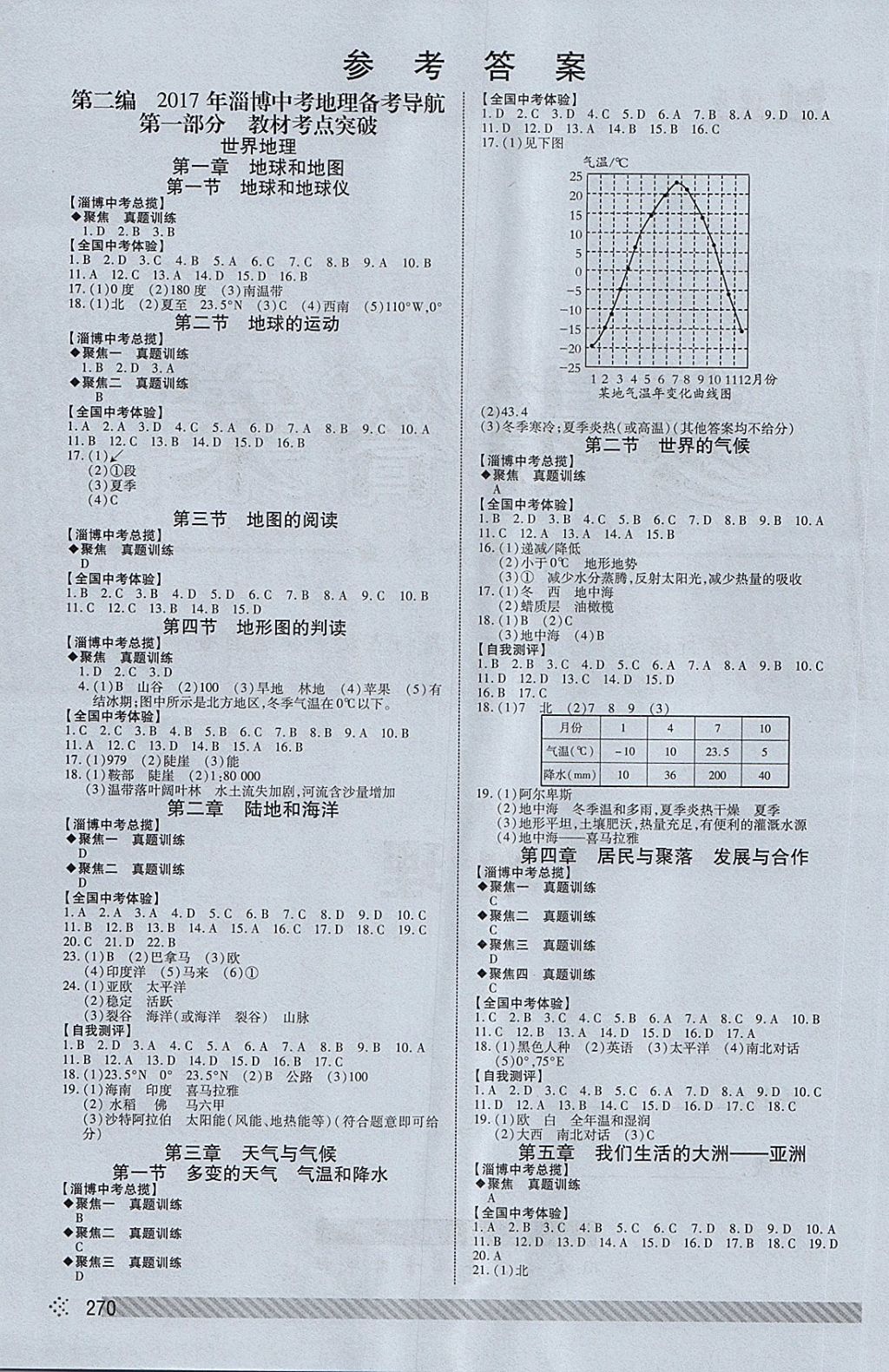 2018年淄博中考初中總復習全程導航地理 第1頁