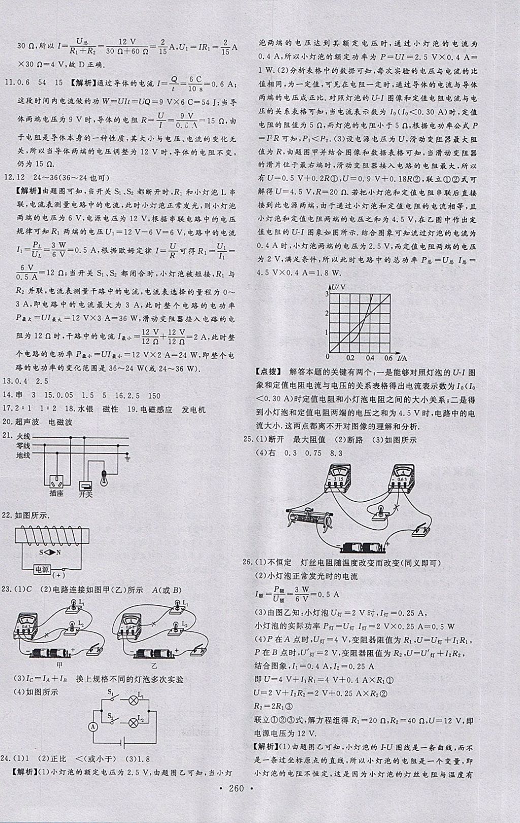 2018年天梯中考全程總復(fù)習(xí)物理五四專版 第40頁